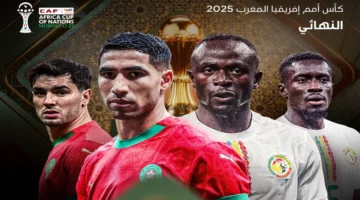 نهائي إفريقيا.. القنوات الناقلة لمواجهة السنغال والمغرب في صراع الذهب بالكان